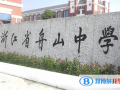舟山中學(xué)國際部2023年招生簡章