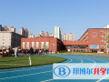江西師范大學力邁國際高中2023年學費、收費多少