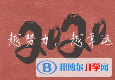 2020年邵通中考調招