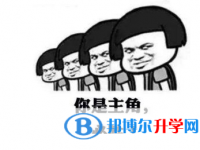 2020年邵通中考網(wǎng)上學校