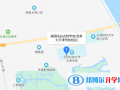 天津法拉古特國際學(xué)校地址在哪里