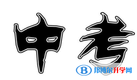 2020年邵通中考重點線預測