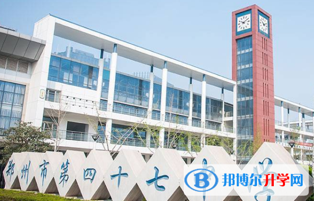 鄭州第四十七中學國際部2020年招生簡章