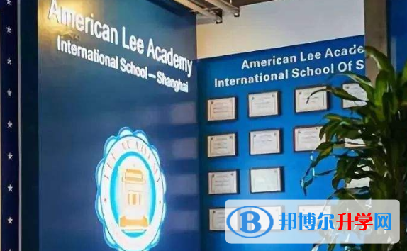 美國Lee Academy高級中學(xué)上影校區(qū)2020年學(xué)費、收費多少