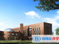 上海尚德實驗學校2023年報名條件、招生要求、招生對象