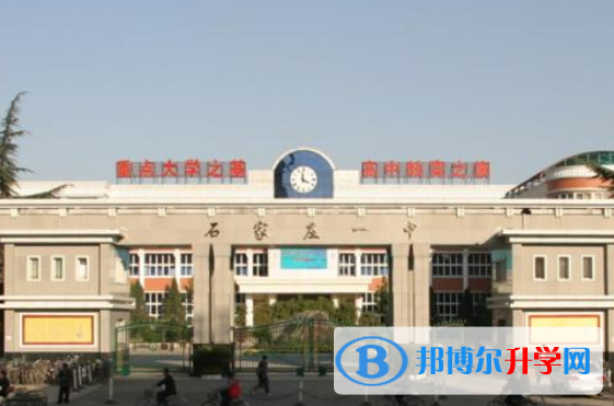 石家莊第一中學國際部2020年學費、收費多少