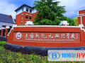 上海新紀元雙語學校2023年招生簡章