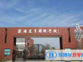 濮陽建業(yè)國際學校2023年招生簡章