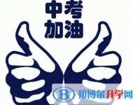 2020年麗江中考報名是哪個網(wǎng)站