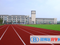 上海洋涇中學國際部2023年報名條件、招生要求、招生對象