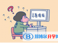2020年麗江中考志愿填報