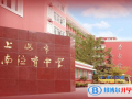 上海西南位育中學國際部2023年招生簡章