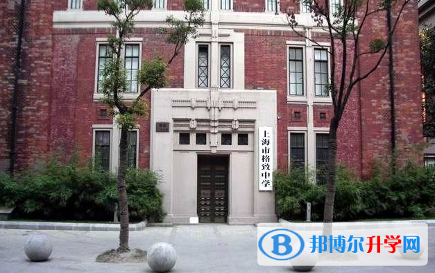 上海格致中學國際部黃浦校區2023年招生簡章