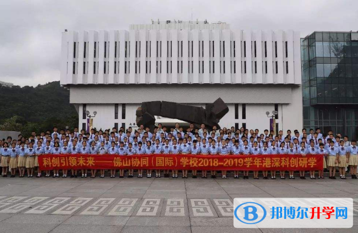佛山協同國際學校網站網址 