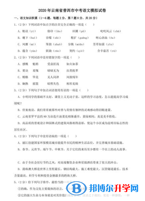 2020年思茅歷年中考卷子