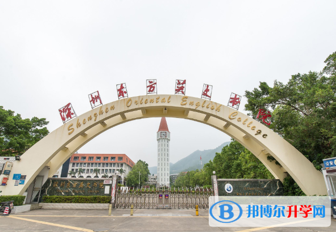 深圳東方英文書院2023年學(xué)費、收費多少