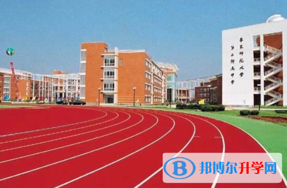 上海華東師范大學(xué)第二附屬中學(xué)國際部怎么樣、好不好