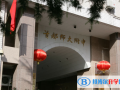 首都師范大學附屬中學國際部2023年招生簡章