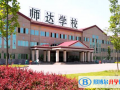 北京師達中學國際班2023年招生簡章