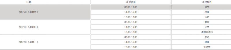 2021年楚雄中考日期