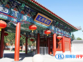 北京王府學校2023年招生簡章