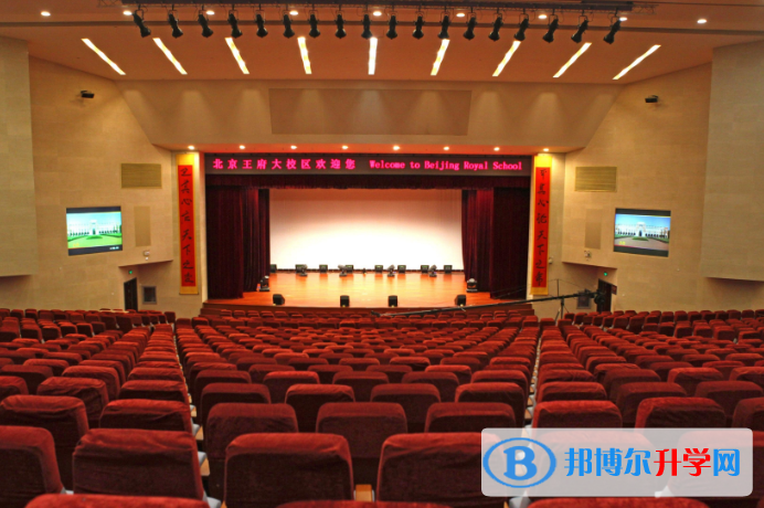 北京王府學校2023年報名條件、招生要求、招生對象