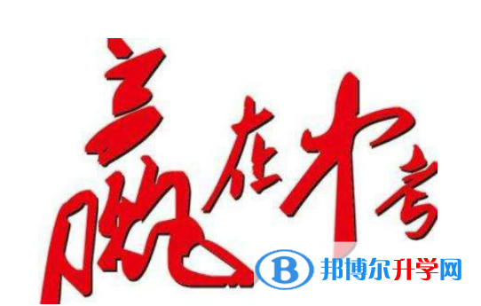 2021年文山中考招生網(wǎng)絡(luò)應(yīng)用服務(wù)平臺(tái)