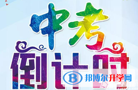2021年德陽中考考試要帶什么