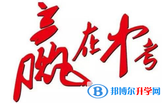 2021年德陽中考沒考好怎么辦