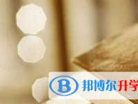 2021年宜賓今年中考哪些學校有招生