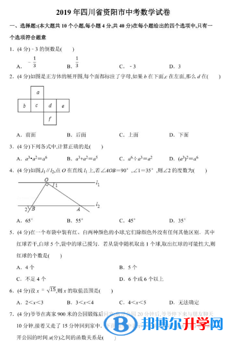 2021年資陽中考考生試卷查詢