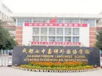 成都七中嘉祥外國語學校2025年招生辦聯系電話