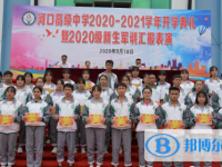 河口高級中學2025年報名條件、招生要求、招生對象