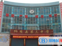 納雍縣第三中學(xué)2025年報(bào)名條件、招生要求、招生對(duì)象