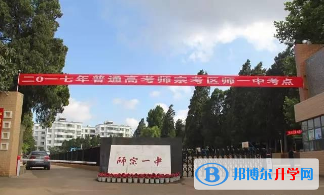 師宗縣第一中學怎么樣、好嗎