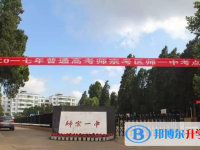 師宗縣第一中學(xué)怎么樣、好不好