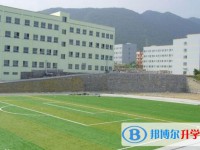 正安縣第二中學2025年學費、收費多少