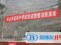 樂山市延風中學2025年招生代碼