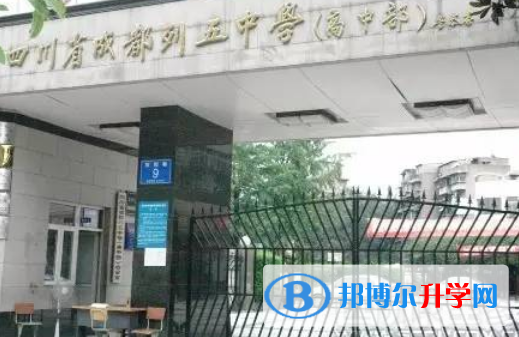 四川省成都列五中學(xué)2022年怎么樣、好不好