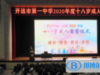 開遠市第一中學2025年排名