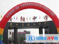 綏陽縣綏陽中學(xué)2025年報名條件、招生要求、招生對象