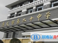 遵義市第二十二中學2025年宿舍條件