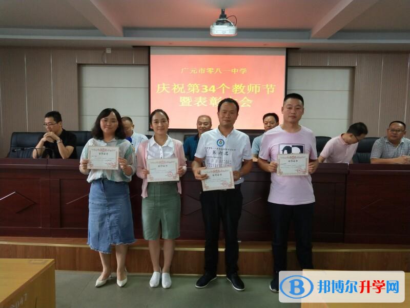 廣元市零八一總廠中學網站網址 