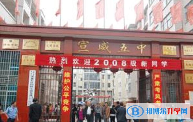 云南省宣威市第五中學(xué)2021年招生簡(jiǎn)章