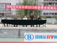 四川省綿陽市豐谷中學2025年報名條件、招生要求、招生對象