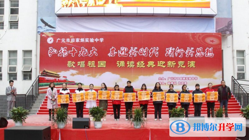 廣元市田家炳實(shí)驗(yàn)中學(xué)怎么樣、好不好
