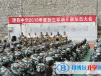 理縣中學(xué)2025年排名