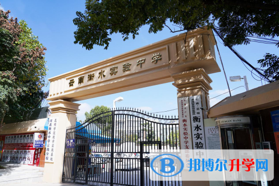 云南衡水實驗中學2021年學費、收費多少 