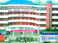 彭山縣第二中學2022年招生辦聯系電話