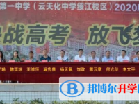 綏江縣第一中學(xué)2025年排名